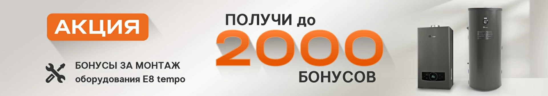 Зарабатывай вместе с E8 tempo