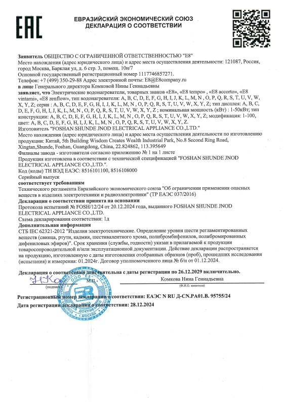 Декларация о соответствии электрических проточных водонагревателей