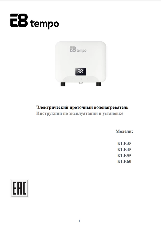Электрический проточный водонагреватель E8 tempo KLE60
