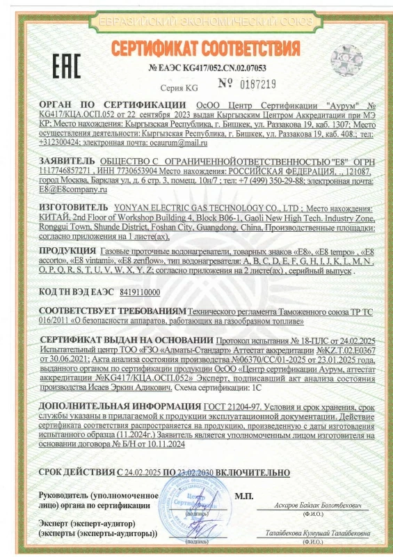 Сертификат соответствия на газовые проточные водонагреватели (колонки)