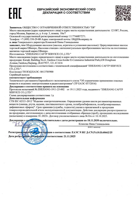 Декларация о соответствии насосных станций с частотным преобразователем